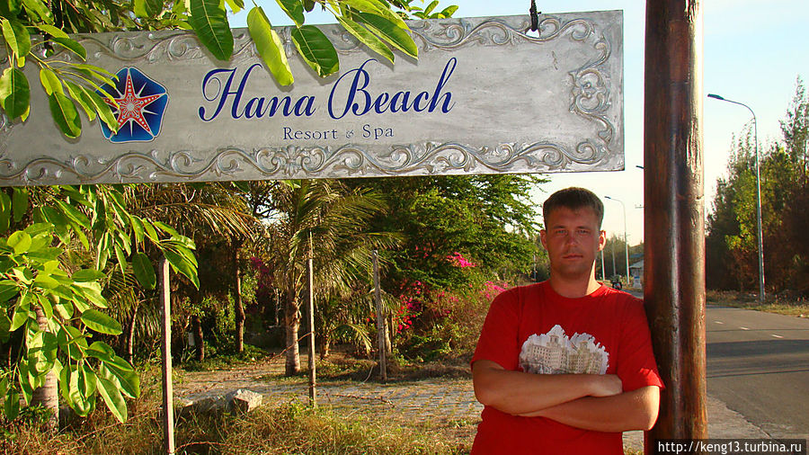 Hana Beach Resort and Spa 3*