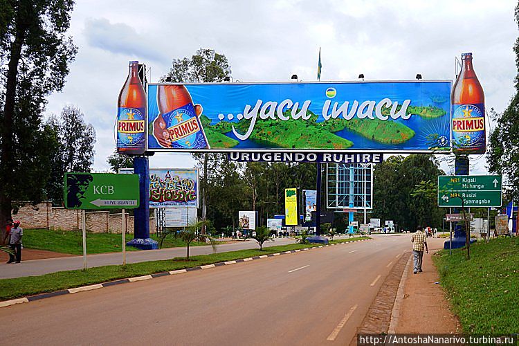 Город, который невозможно назвать по-русски Бютар, Руанда