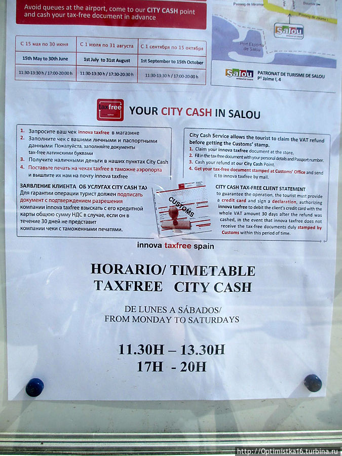 Офис туристической информации Салоу и его сайт Салоу, Испания