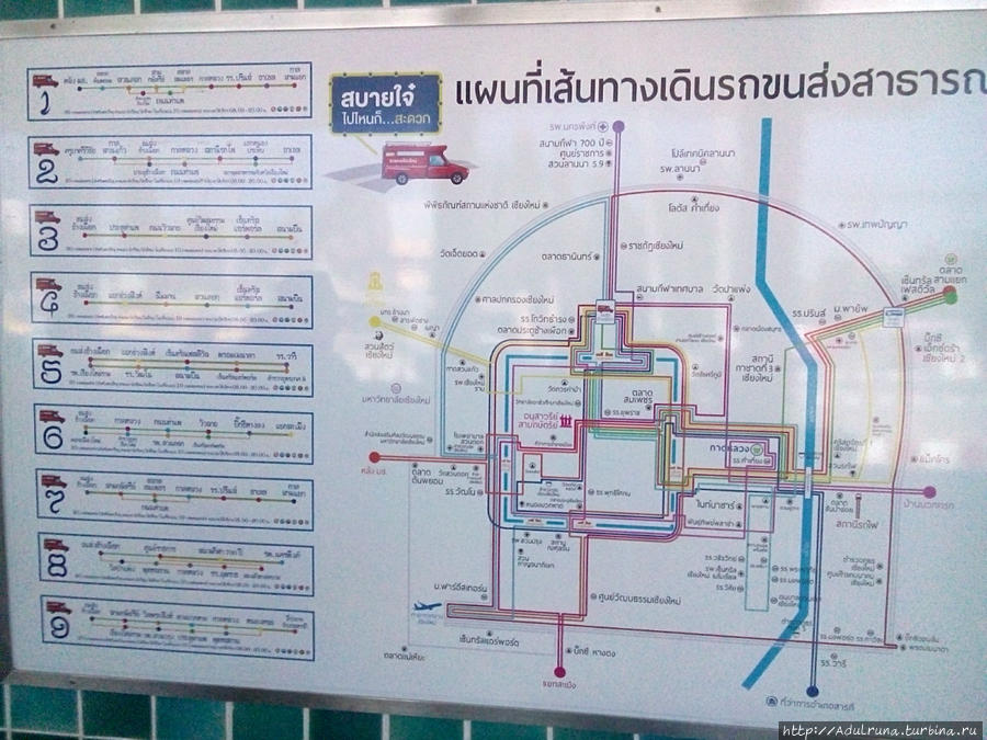 Это карта местных пикапов-маршруток. Разобраться в ней затруднительно, как минимум из-за тайских обозначений. Чиангмай, Таиланд