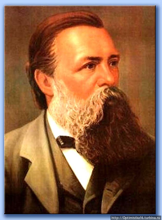 Фридрих Энгельс (нем. Friedrich Engels; 28 ноября 1820 — 5 августа 1895) — немецкий философ, один из основоположников марксизма, друг, единомышленник и соавтор трудов Карла Маркса. Москва, Россия