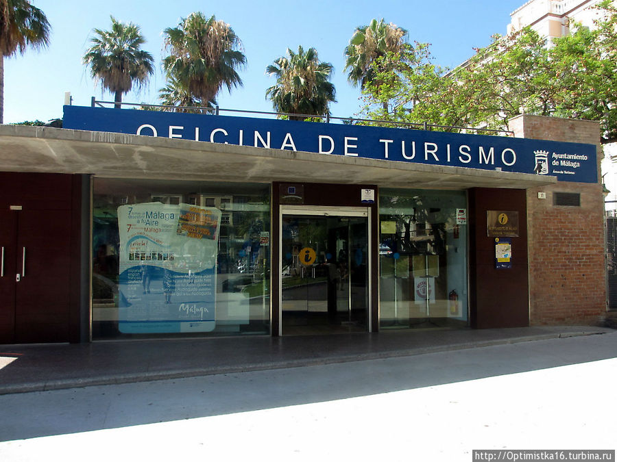 Муниципальный офис туристической информации / Oficina Municipal de Turismo de Málaga