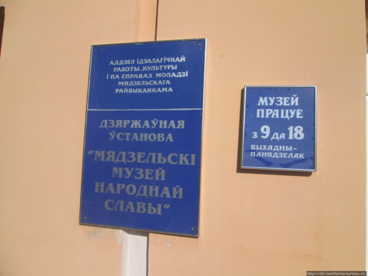 Мядельский музей народной славы Мядель, Беларусь