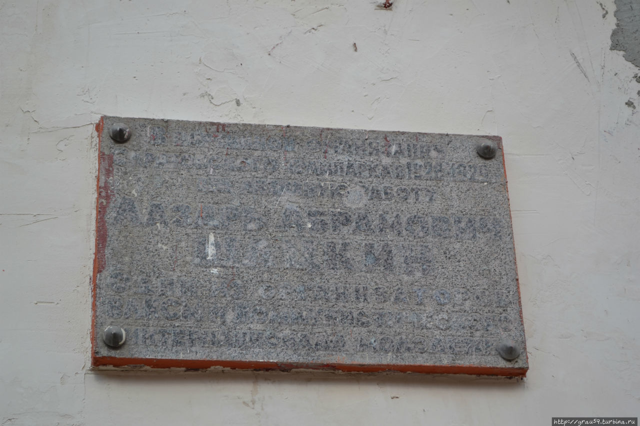 Мемориальная доска Л.А.Шацкину / The plaque L. A. Sacino