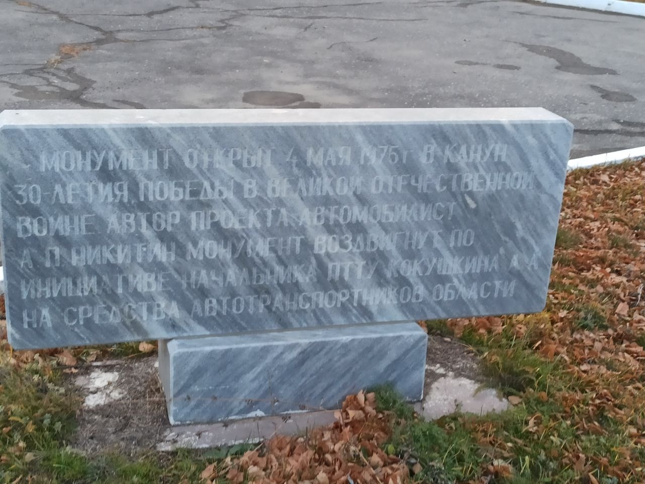 Памятник воинам-водителям Саратов, Россия