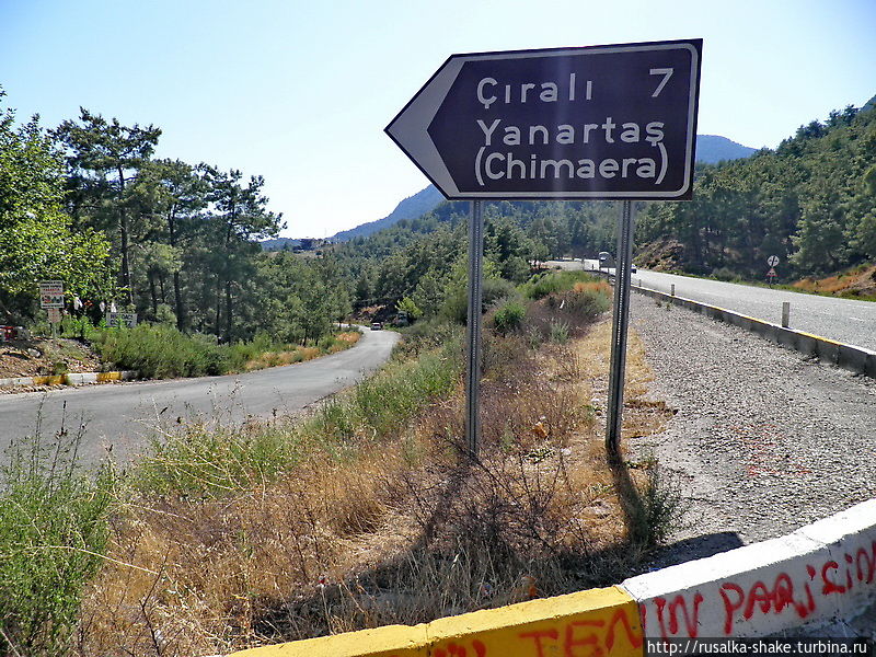 Гора Янарташ (Химера) Чиралы, Турция