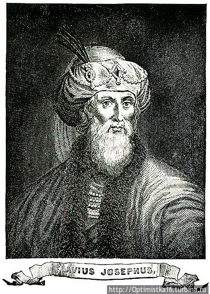 Иосиф Флавий (из Википедии) Израиль