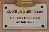 Во внутренних помещениях находятся различные экспозиции посвященные архитектуре Эмиратов.
