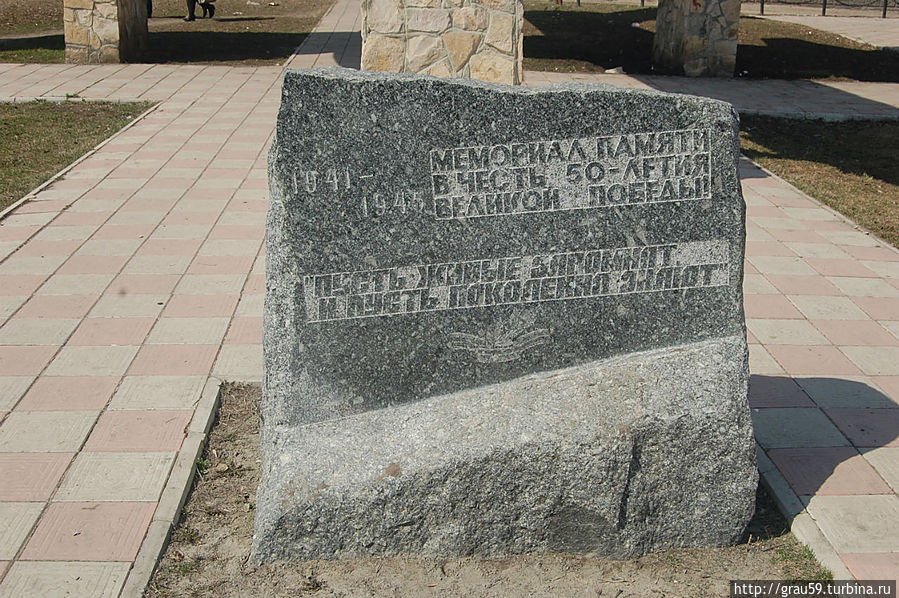 Мемориал памяти в честь 50-летия Великой Победы Петровск, Россия