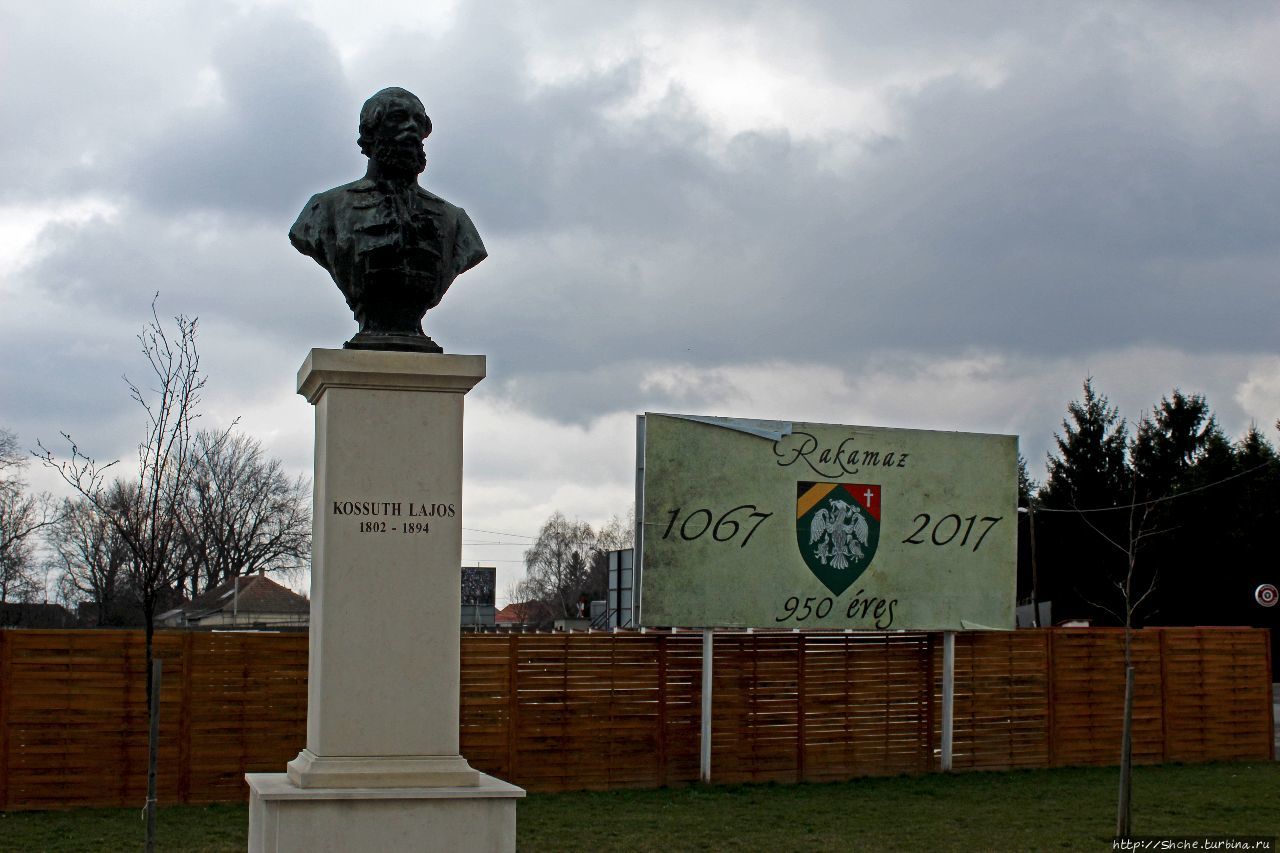 Мемориальный парк Ракамаз, Венгрия
