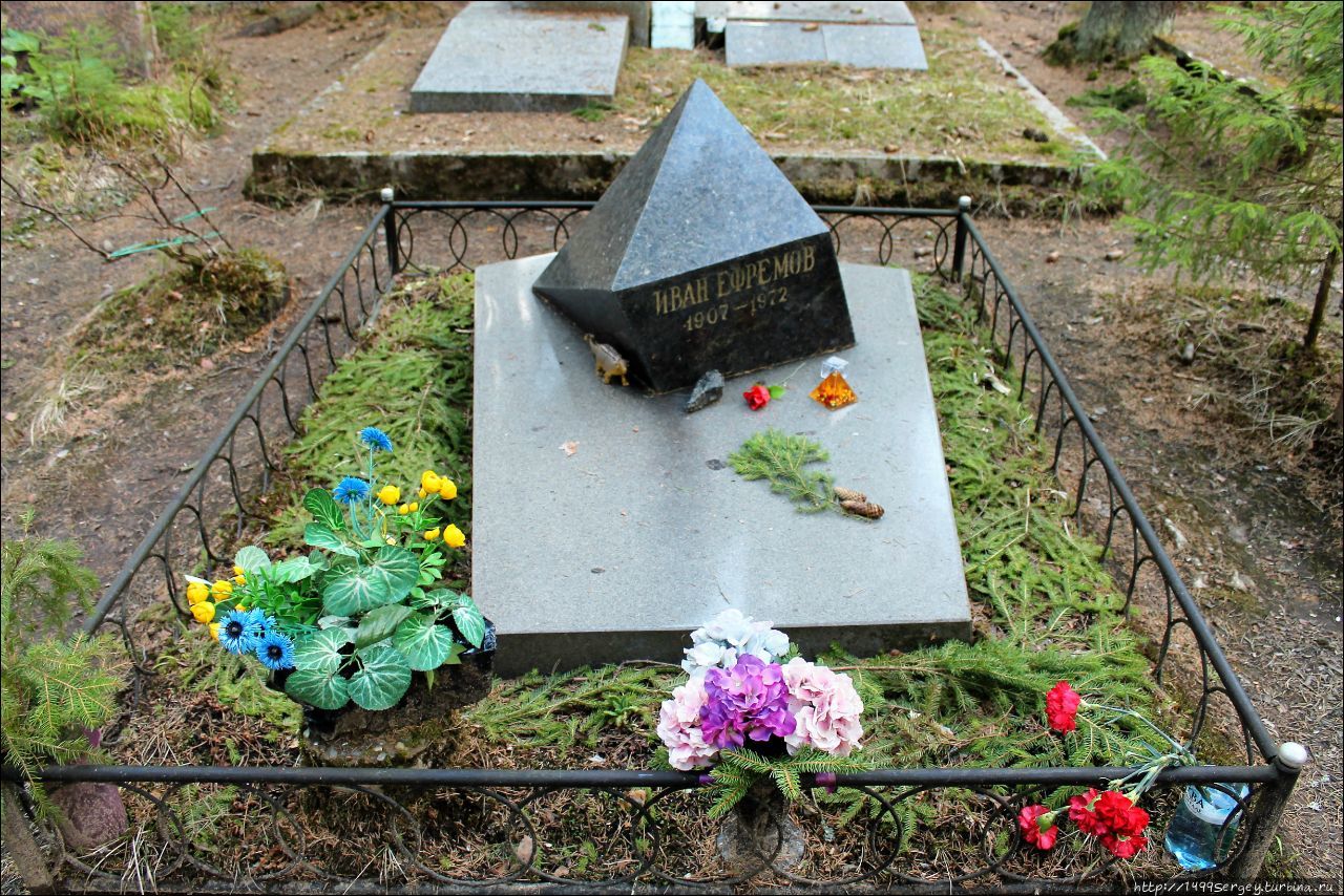 Кладбище в Комарово #4 - Иван Ефремов, Виктор Курочкин и др.