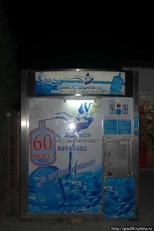 Автомат для продажи питьевой воды, Ларнака Кипр