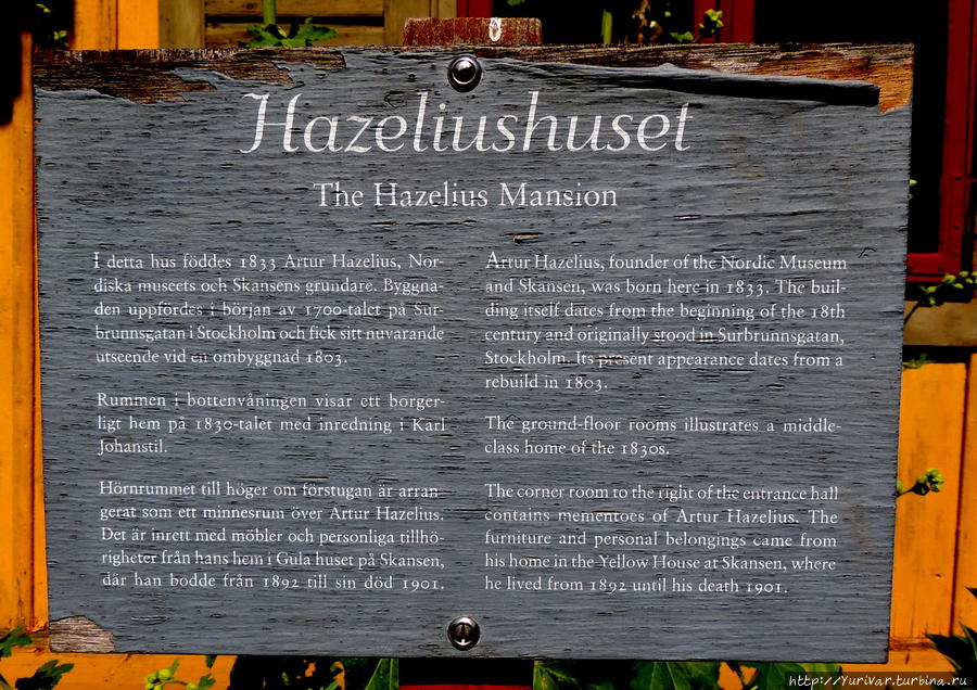 Памятная доска на доме Хазелиуса Стокгольм, Швеция
