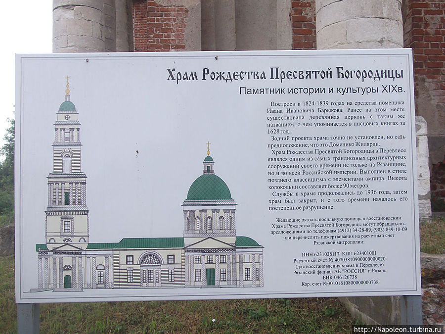 Церковь Рождества Пресвятой Богородицы Перевлес, Россия