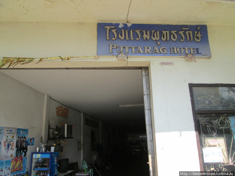 Hotel Puttarag Удон-Тани, Таиланд