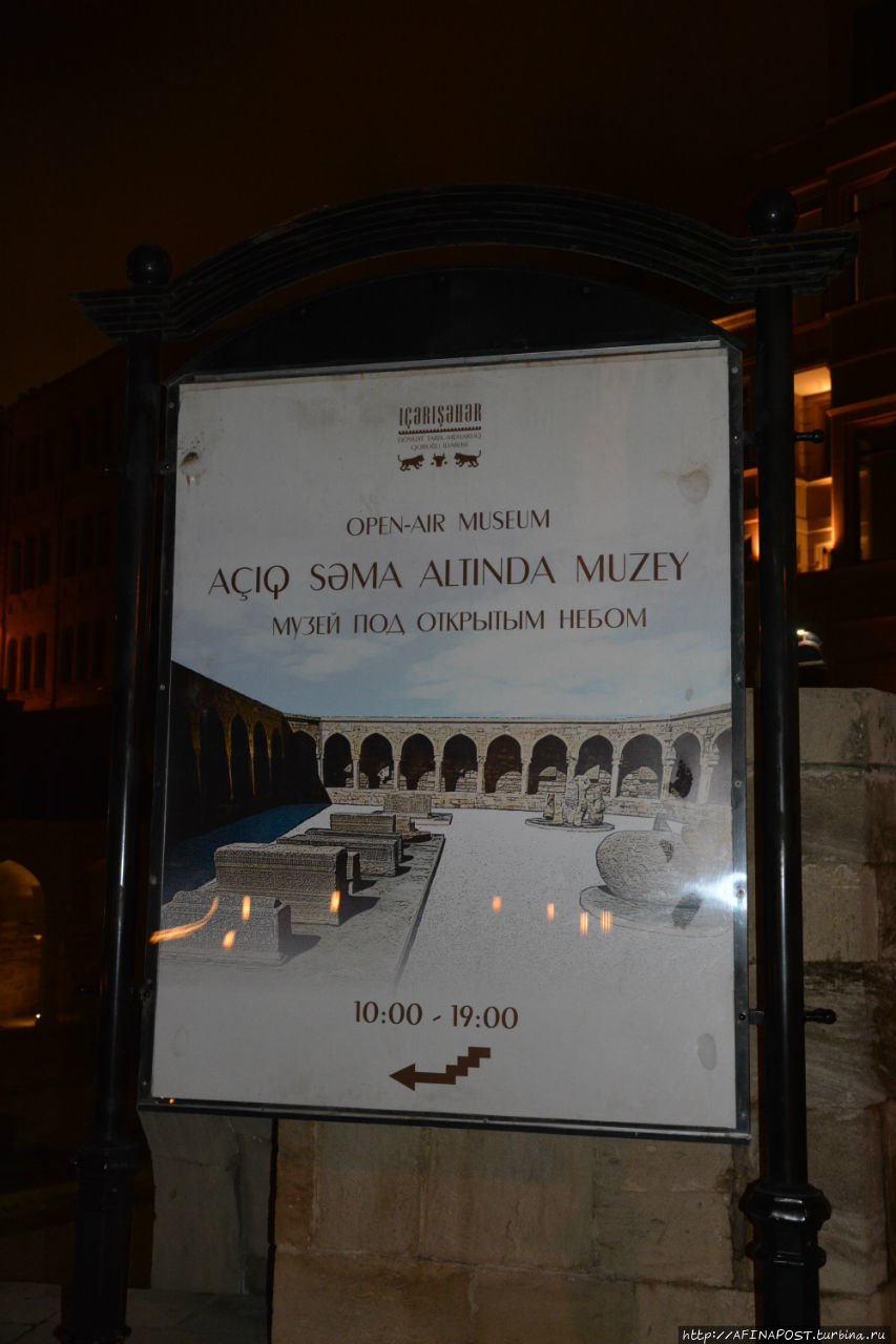 Музей под открытым небом Баку, Азербайджан
