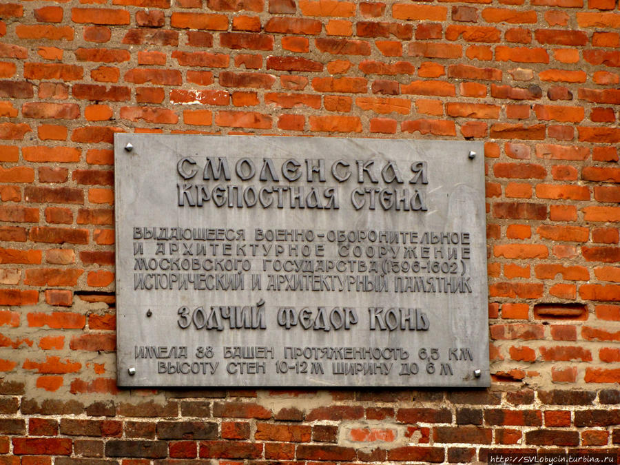 Мемориальная табличка на городской стене