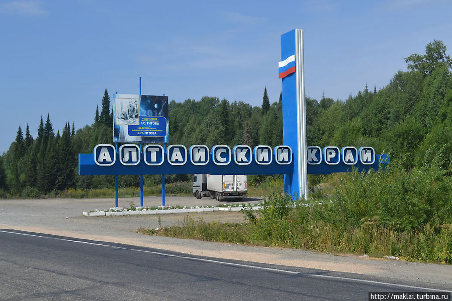 Вот и граница. Барнаул, Россия