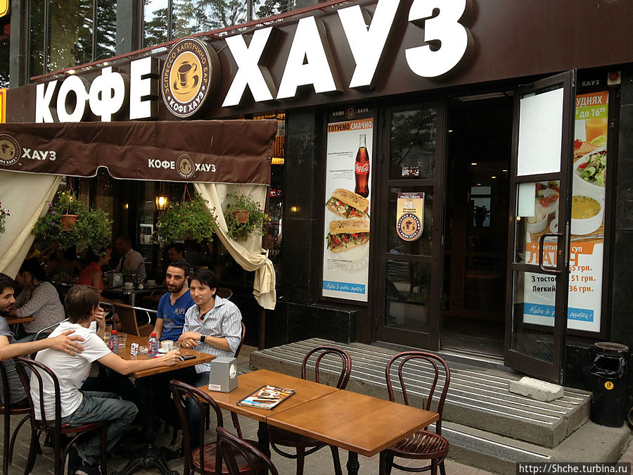 Кофе Хауз Киев, Украина