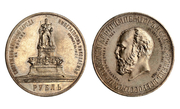 Памятная монета рубль в честь открытия памятника Александру III  (из Интернета)