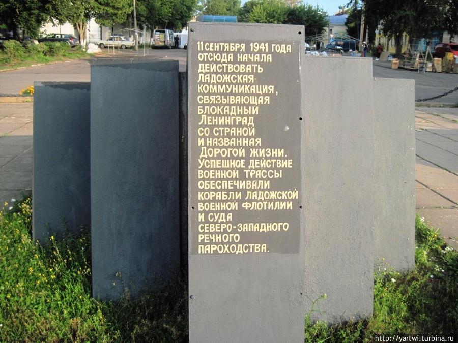 А это обратная сторона мемориала ... Новая Ладогa, Россия