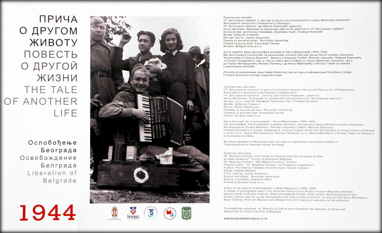 Освобождение Белграда Белград, Сербия Освобождение Белграда Белград, Сербия