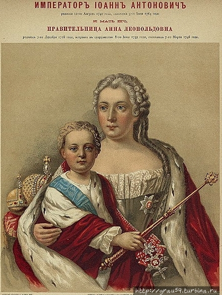 Анна Леопольдовна и Иоанн VI (Фото из Интернета) Шверин, Германия
