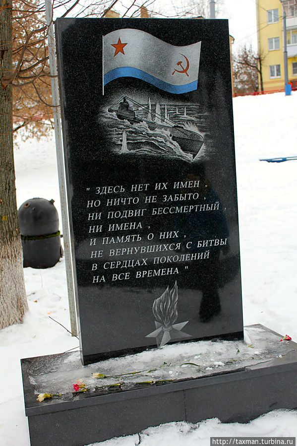 Памятник подводникам Тверь, Россия