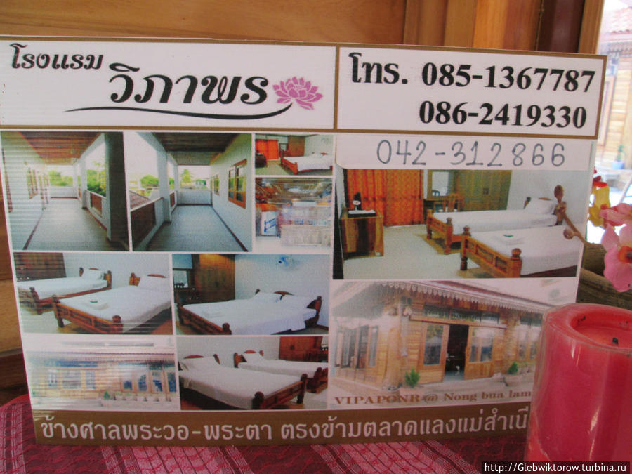 Hotel Нонг-Буа-Лам-Пху, Таиланд