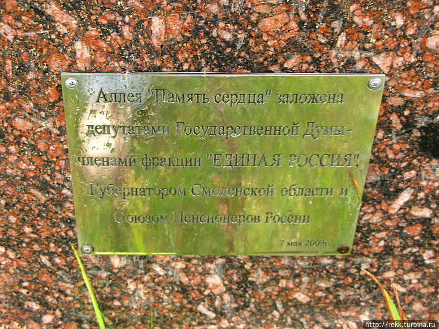 Конечно, мы не можем найти имён авторов замечательного проекта, а вот этих ребят мы должны, блядь, знать. Наверное, это те деньги подарили нам и нашим детям мемориал, которые эти Конечно, мы не можем найти имён авторов замечательного проекта, а вот этих ребят мы должны, блядь, знать. Наверное, это те деньги подарили нам и нашим детям мемориал, которые эти