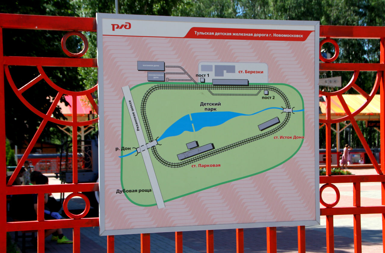 Детская железная дорога Новомосковск, Россия