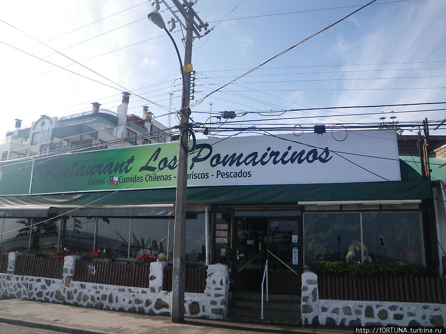 Лос Помаринос / Los Pomairinos