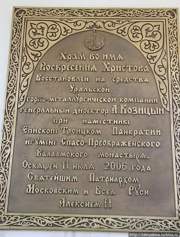 ... о чем свидетельствует памятная доска на храме Республика Карелия, Россия