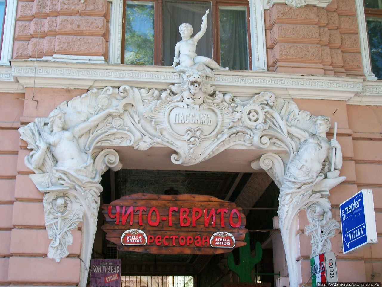 Чито Гврито Одесса, Украина