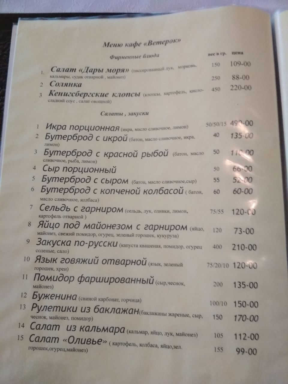 кафе Ветерок Светлогорск, Россия