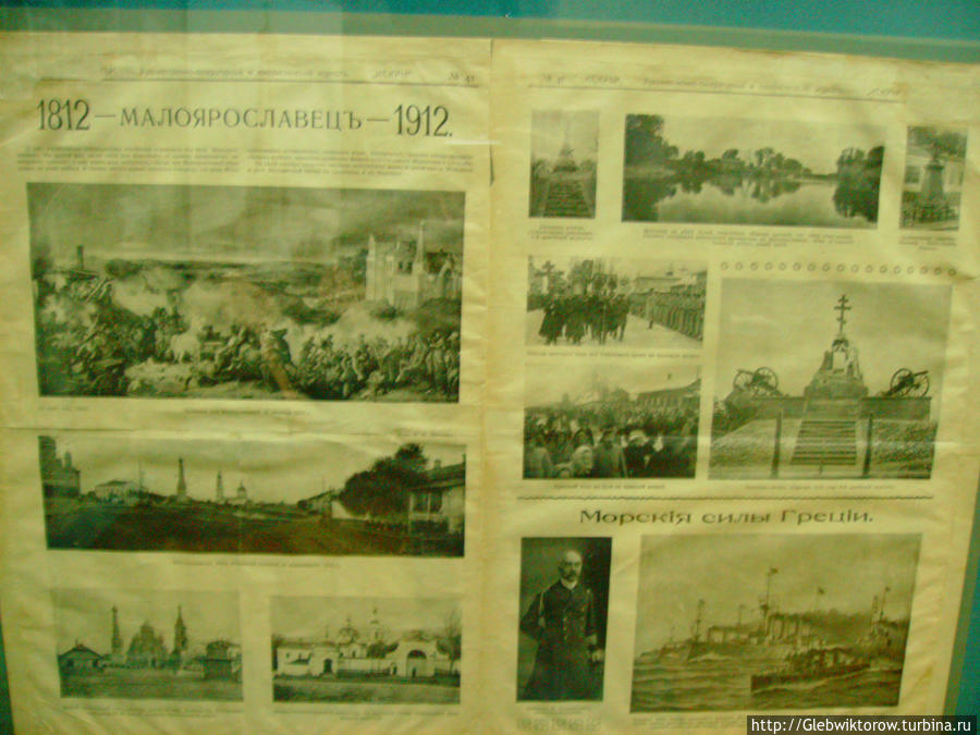 Музей 1812 Малоярославец, Россия