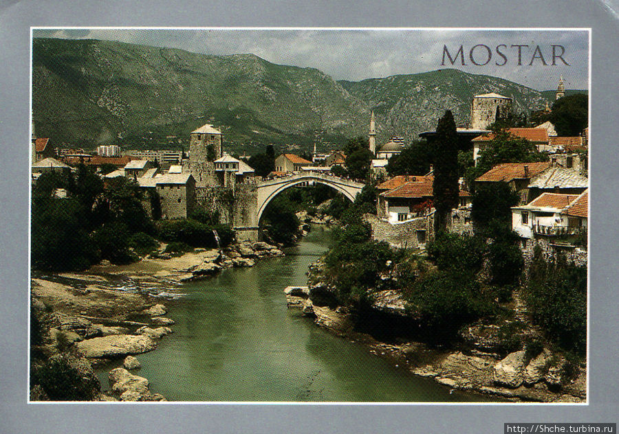 Открытка из Боснии Мостар, Босния и Герцеговина