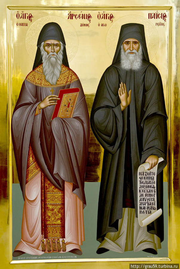 Святой Арсений Каппадокийский и Паисий  Афонский