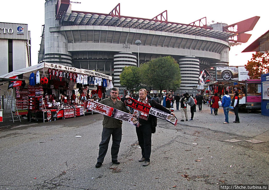 Стадион Сан-Сиро / San Siro