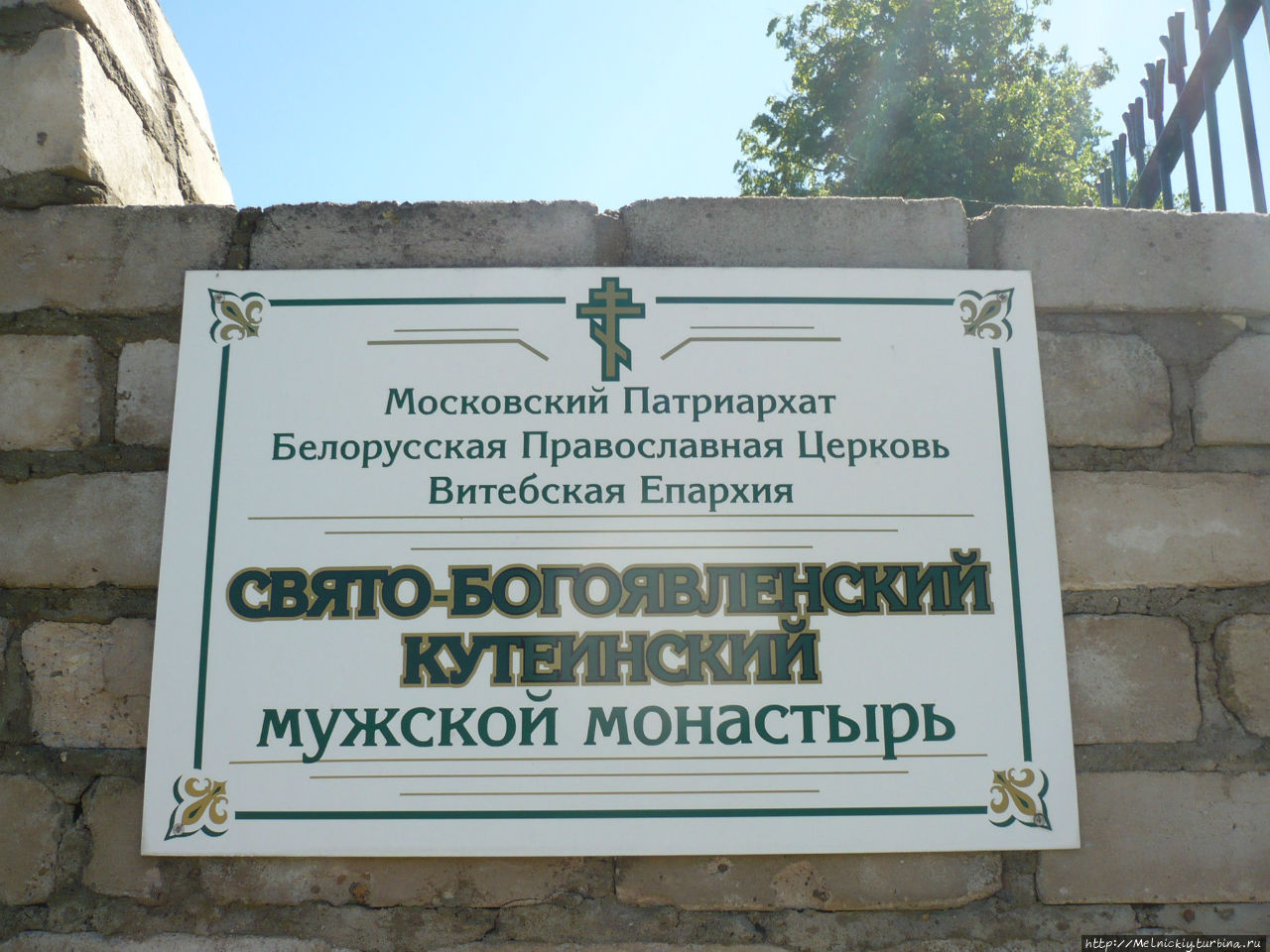 Свято-Богоявленский Кутеинский монастырь / Holy Epiphany Kucein monastery