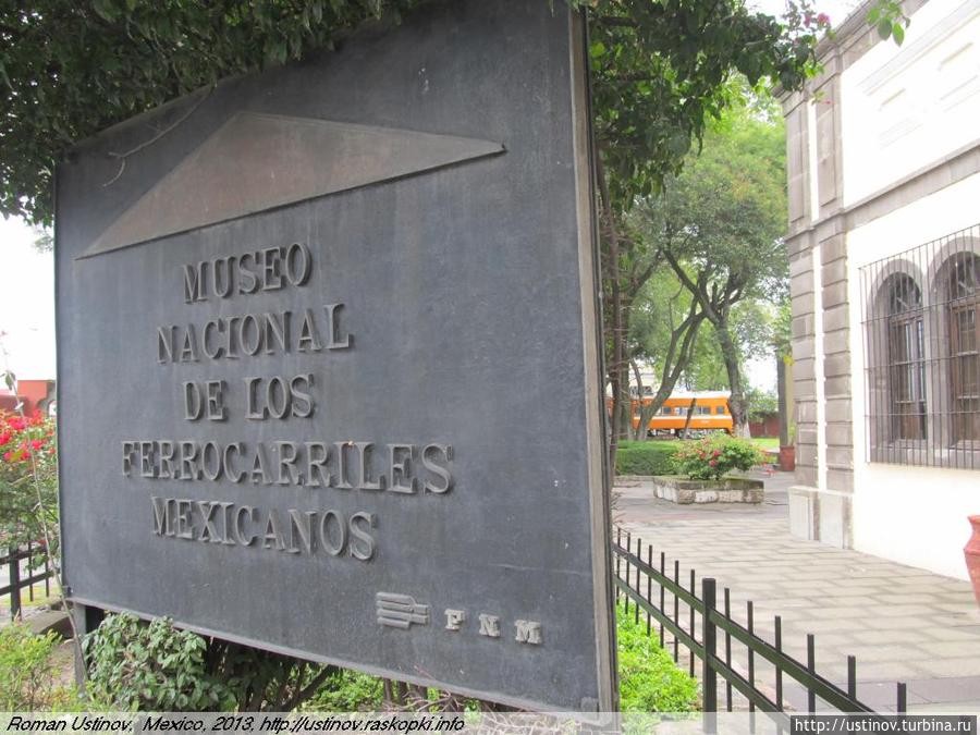 Музей паровозов в Пуэбле Пуэбла, Мексика