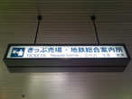 Электронные табло на вокзале Дэнтэцу-Тояма