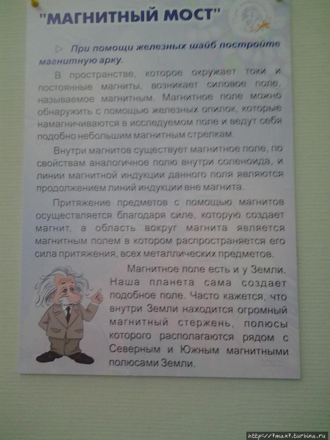 Музей занимательных наук Эйнштейна Саратов, Россия