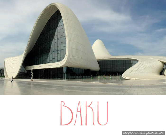 Бакинский мираж Баку, Азербайджан