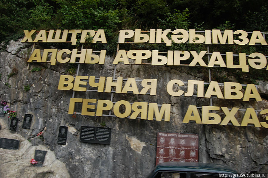Мемориальные доски у реки Гумиста Сухум, Абхазия