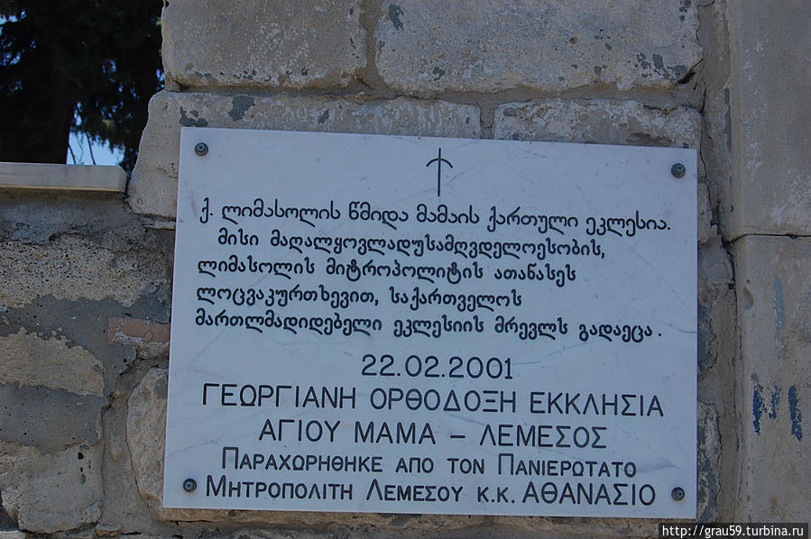 Часовня Святого Мамаса Лимассол, Кипр