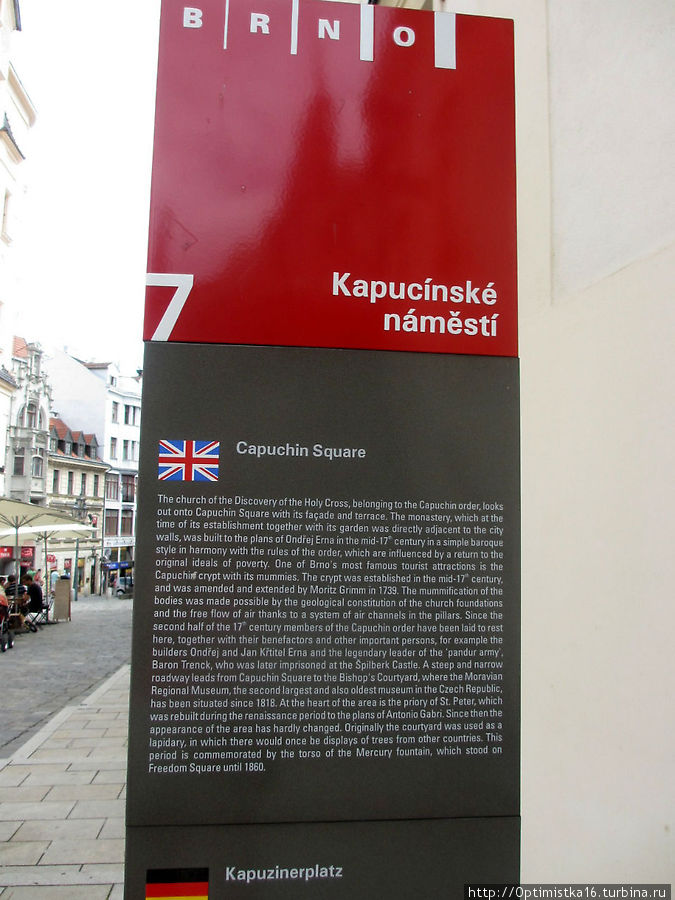 На площади Капуцинов и у Епископского дома Брно, Чехия
