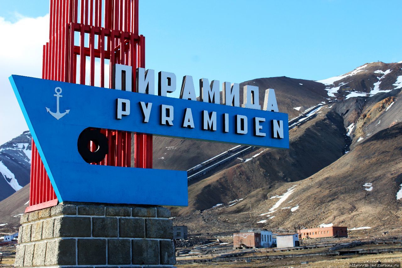 Парк Советского периода Пирамида, Свальбард