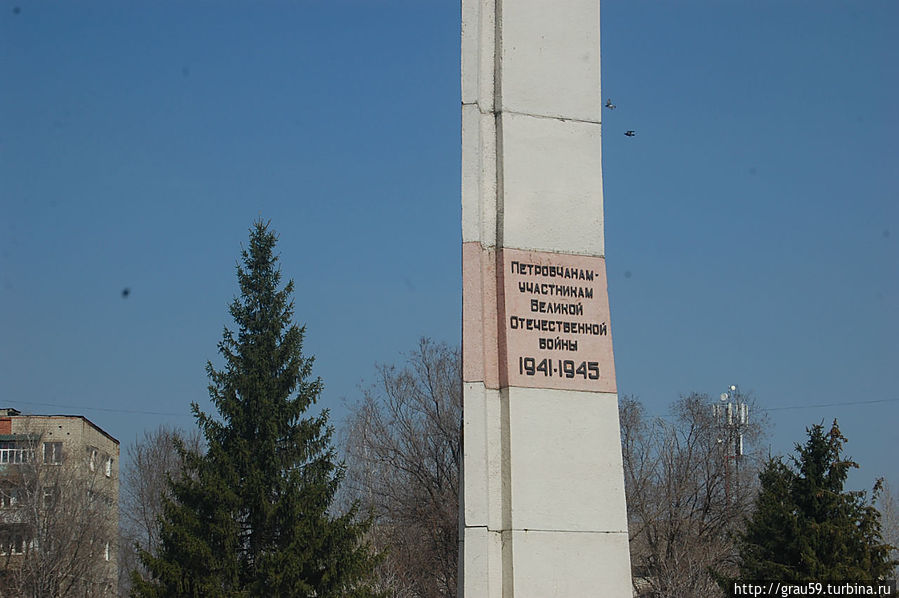 Памятник петровчанам-участникам ВОВ Петровск, Россия