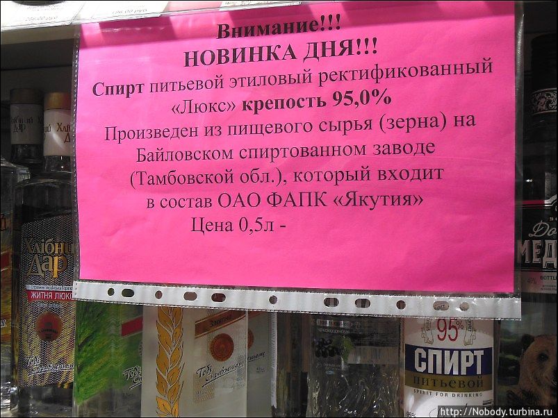 Никогда не видела спирт в свободной продаже — а вот!
Покупать, конечно, не стали — у нас был с собой. И отнюдь не по 400 рублей за 0,5 л. Усть-Кут, Россия